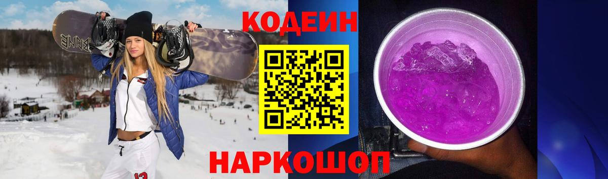 Нижний Новгород  Кодеиновый сироп Lean Purple Drank  Вход с VPN  Кодеиновый сироп Lean напиток Lean (лин) 