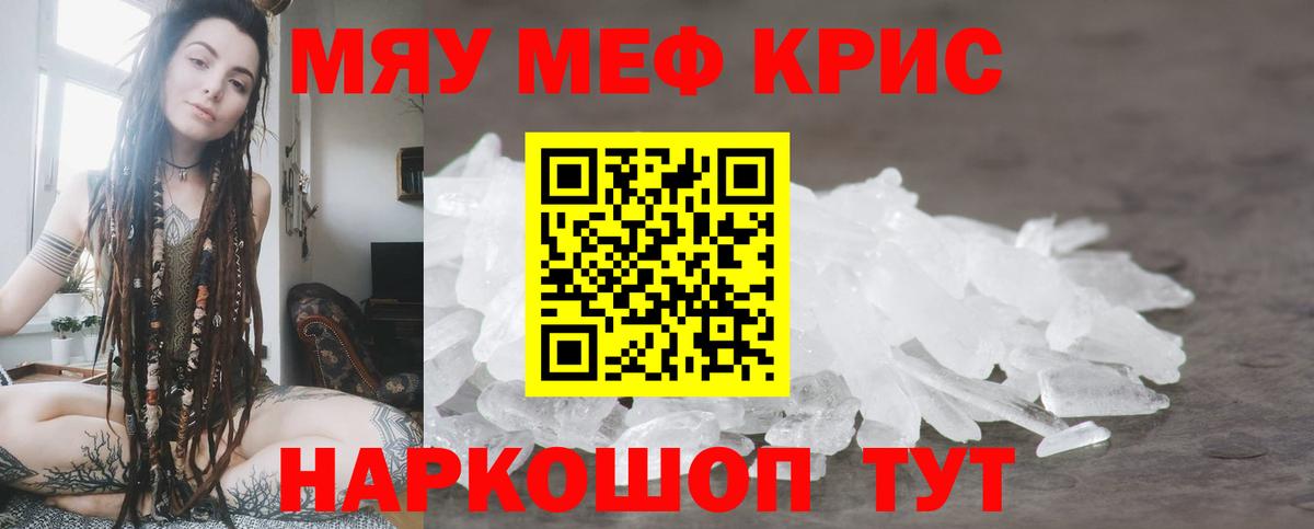 МЕФ кристаллы Нижний Новгород