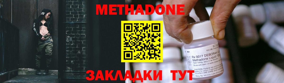 Метадон кристалл Нижний Новгород