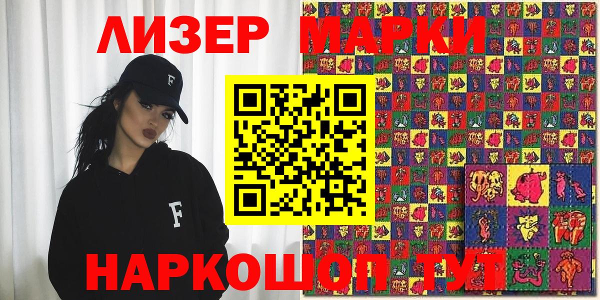 Наркотические марки 1,8мг Нижний Новгород